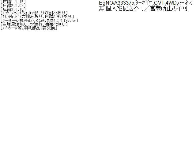ムーヴ CBA-L185S エンジン ターボ CVT 4WD 19000-B2N10 自社品番230895