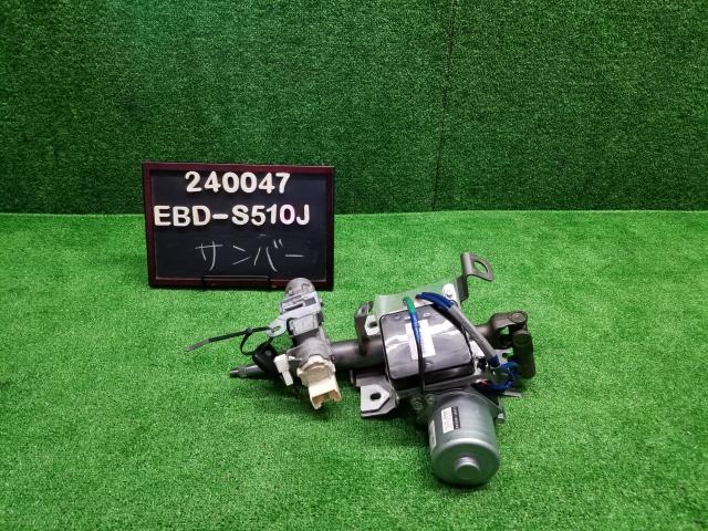 サンバー EBD-S510J ステアリングコラム ステアリングシャフト 45870B5040 自社品番240047