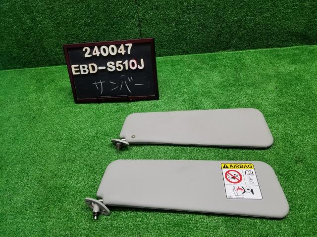 サンバー EBD-S510J サンバイザー左右セット 運転席側 助手席側 74310B5130B0 自社品番240047