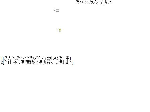サンバー EBD-S510J アシストグリップ左右セット 運転席側 助手席側 7461097502B1 自社品番240047
