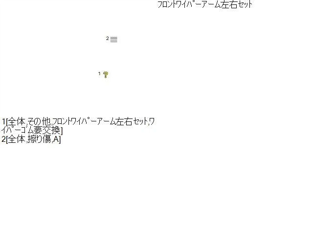 【中古】プリウス DAA-ZVW55 フロントワイパーアーム 自社品番250176 040