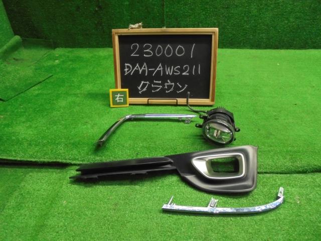 クラウン DAA-AWS211 右フォグランプ 自社品番230001