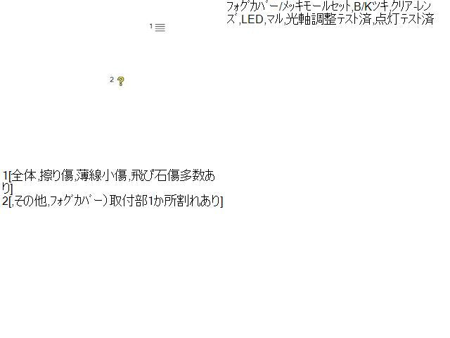 クラウン DAA-AWS211 右フォグランプ 自社品番230001