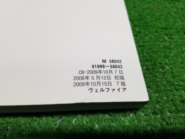 ヴェルファイア DBA-ANH20W 取扱説明書 自社品番230002