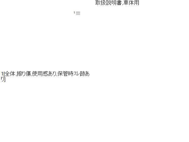 ヴェルファイア DBA-ANH20W 取扱説明書 自社品番230002