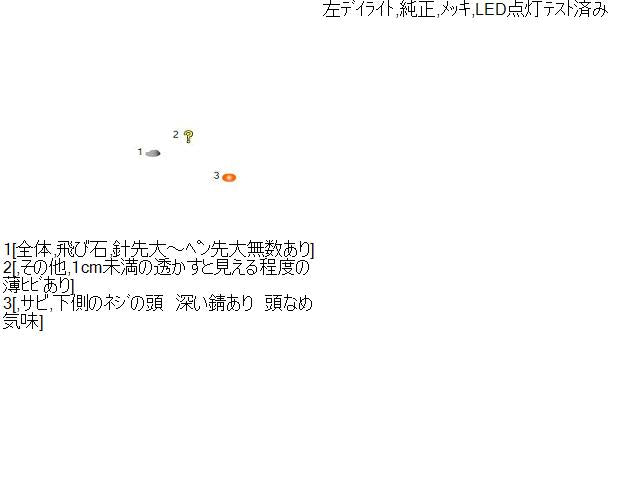 エルグランド DBA-TNE52 左デイライト 自社品番230040