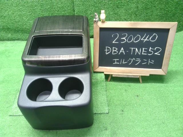 エルグランド DBA-TNE52 フロントセンターコンソール 木目調パネル 96910-1JB3B 自社品番230040