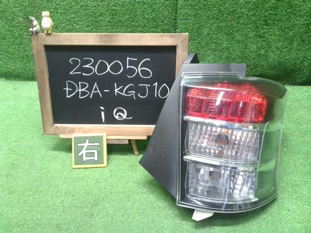 iQ DBA-KGJ10 右テールランプ 81550-74030 自社品番230056