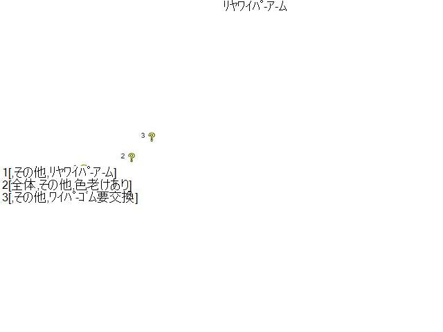 iQ DBA-KGJ10 リアワイパーアーム 85241-74010 自社品番230056