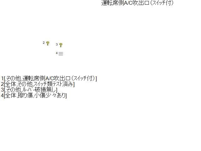 セレナ DAA-HC26 運転席側エアコン吹出口(スイッチ付) 68760-1VA2A 自社品番230071