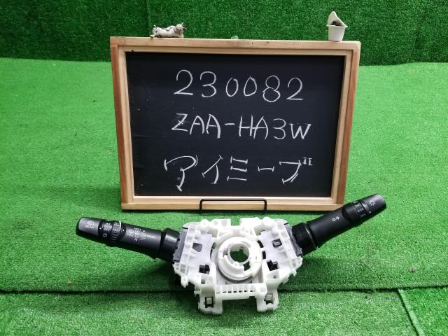 アイミーブ ZAA-HA3W ディマースイッチ コンビネーション 8600A828 自社品番230082