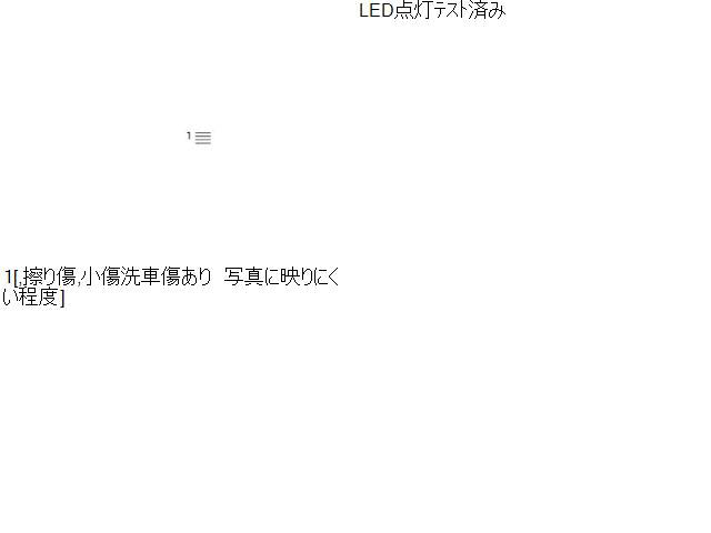 セレナ DBA-FNC26 ハイマウントストップランプ 26590-1VA0A 自社品番230083