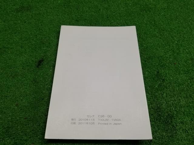セレナ DBA-FNC26 取扱説明書 自社品番230083