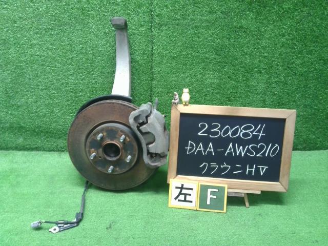 クラウン DAA-AWS210 左フロントナックルハブ 43202-30020 自社品番230084