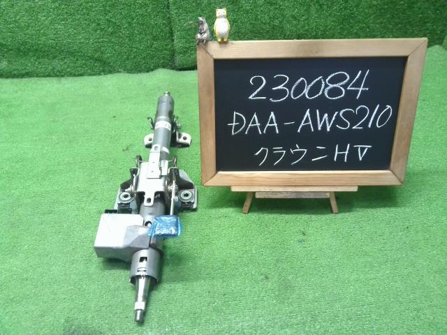 クラウン DAA-AWS210 ステアリングコラム ステアリングシャフト 45250-30B90 自社品番230084
