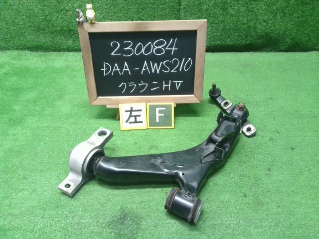 クラウン DAA-AWS210 左フロントロアアーム 48640-30340 自社品番230084