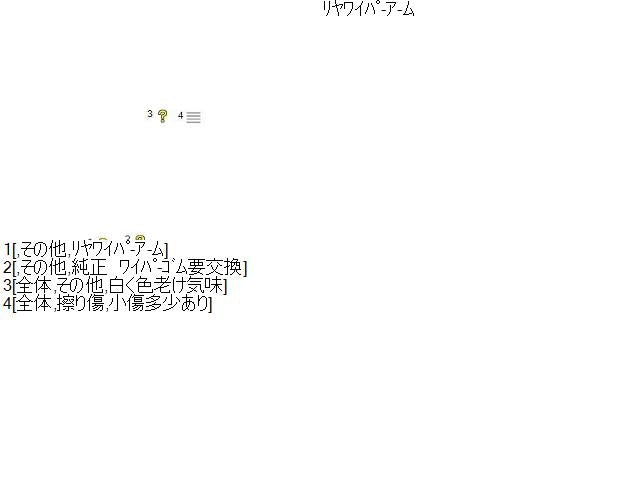 リーフ ZAA-AZE0 リアワイパーアーム 28710-1FA0A 自社品番230085