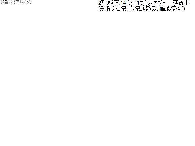 (2)14インチトヨタ純正ホイールキャップ1枚 42602-52480 自社品番230096