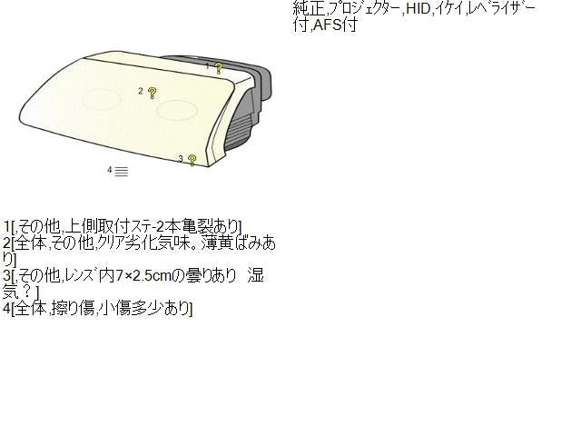 クラウン DAA-GWS204 左ヘッドランプ 自社品番230100