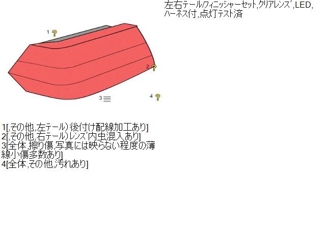 クラウン DAA-GWS204 左右テールランプ/フィニッシャーセット,クリアレンズ,LED,ハーネス付 自社品番23