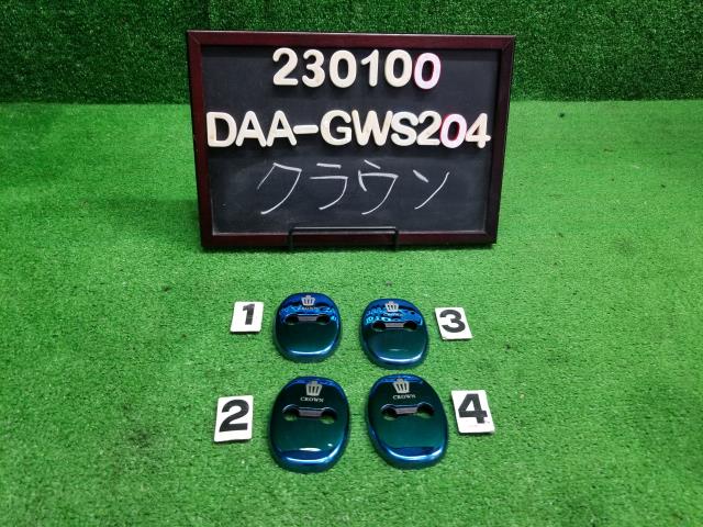 クラウン DAA-GWS204 ドアストライカーカバーセット/ブルー 自社品番230100