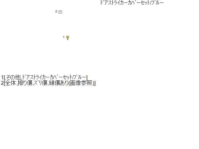 クラウン DAA-GWS204 ドアストライカーカバーセット/ブルー 自社品番230100