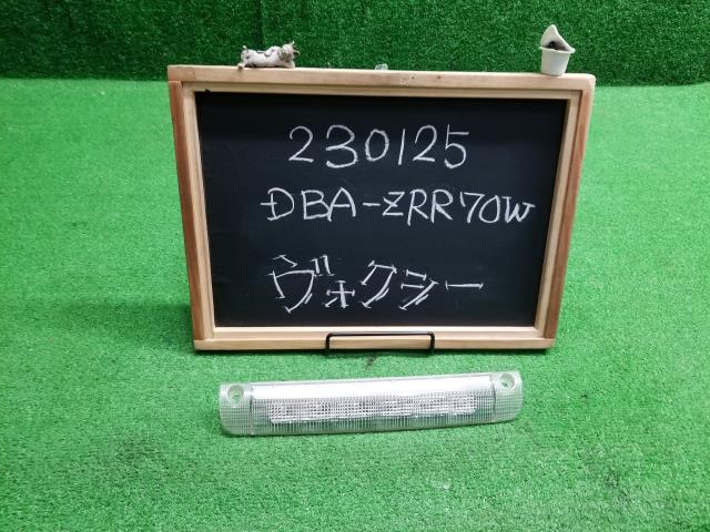 ヴォクシー DBA-ZRR70W ハイマウントストップランプ 81570-42071 自社品番230125