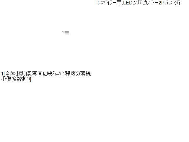 ヴォクシー DBA-ZRR70W ハイマウントストップランプ 81570-42071 自社品番230125
