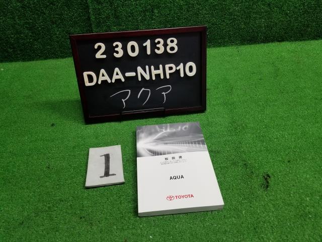 アクア DAA-NHP10 取扱説明書 自社品番230138