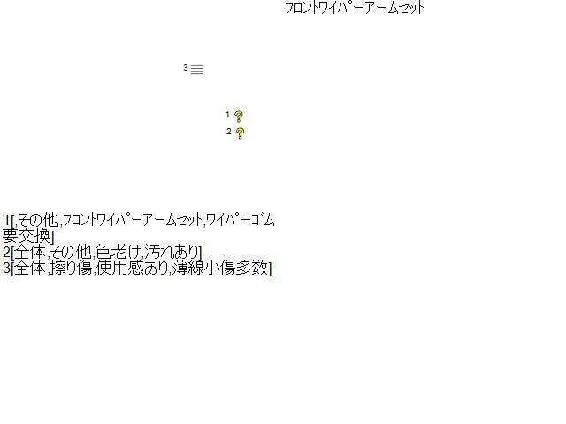 カムリ DAA-AVV50 フロントワイパーアーム85211-33320 自社品番230148
