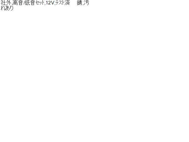 カムリ DAA-AVV50 ホーン 自社品番230148