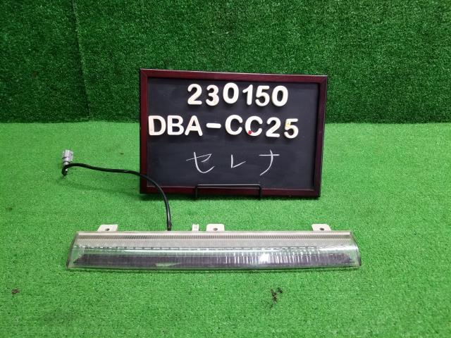 セレナ DBA-CC25 ハイマウントストップランプ 265902-CY82C 自社品番230150