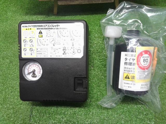 タイヤ空気充填用エアコンプレッサー+パンク修理剤(使用期限10/2020)未使用未開封品 自社品番230172