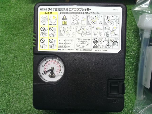 タイヤ空気充填用エアコンプレッサー+パンク修理剤(使用期限10/2020)未使用未開封品 自社品番230172