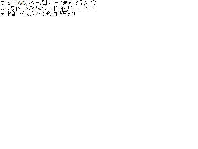 ノート DBA-E11 エアコンスイッチパネル 自社品番230209