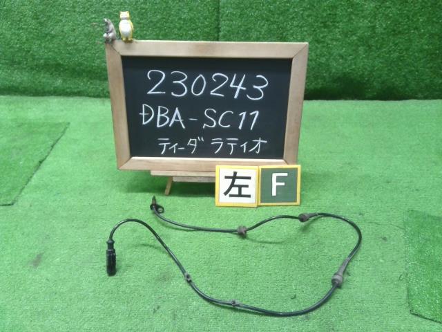 ティーダ ラティオ DBA-SC11 左フロントABSセンサー 47910-ED000 自社品番230243