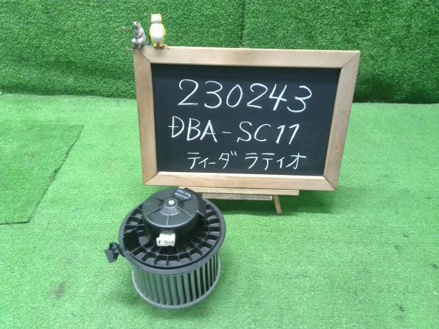 ティーダ ラティオ DBA-SC11 ヒーターブロアモーター ヒーターモーター 27226-EE91C 自社品番2302