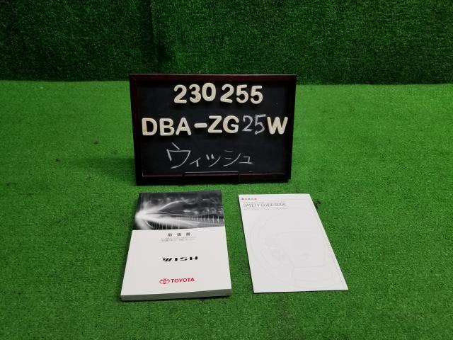 ウィッシュ DBA-ZGE25W 取扱説明書 自社品番230255