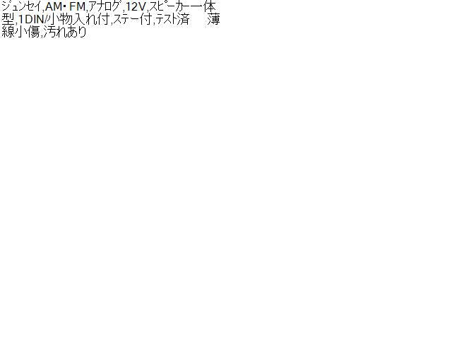 ピクシス EBD-S331M ラジオ 86120-B2040 自社品番230328