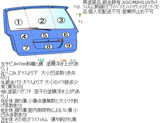 ハイエース ADF-KDH206V バックドア 67005-26F91 自社品番230354