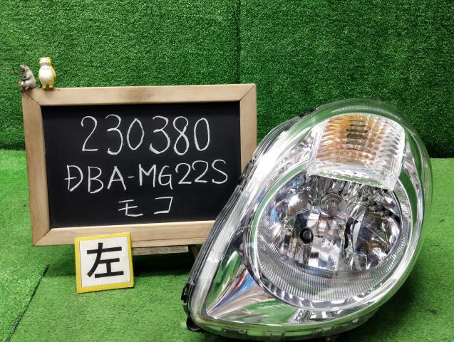 モコ DBA-MG22S 左ヘッドランプ 02260-4A00A 自社品番230380