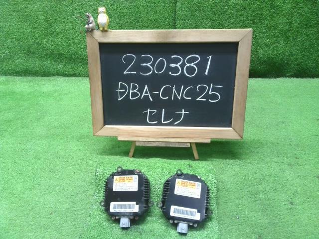 セレナ DBA-CNC25 左右HIDバラスト ライトコントロールユニット 28474-8992A 自社品番230381
