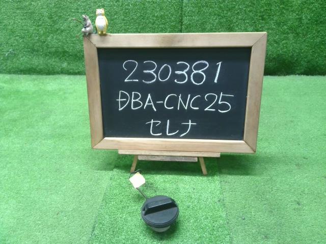 セレナ DBA-CNC25 フュ-エルキャップ 17251-79974 自社品番230381