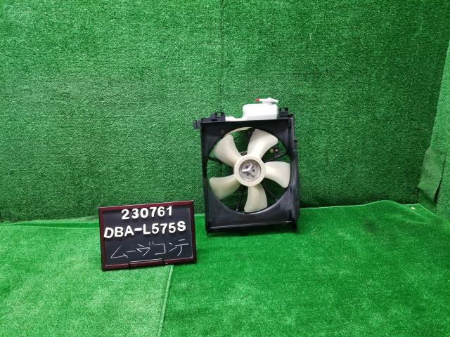 ムーヴコンテ DBA-L575S 5枚羽CVTラジエーター電動ファン16363-B2010 自社品番230761