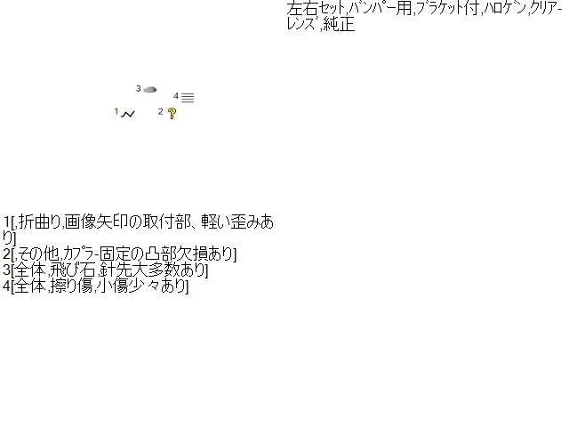 ワゴンR GF-MC21S 左フォグランプ 右フォグライト 35502-76F21 自社品番230905