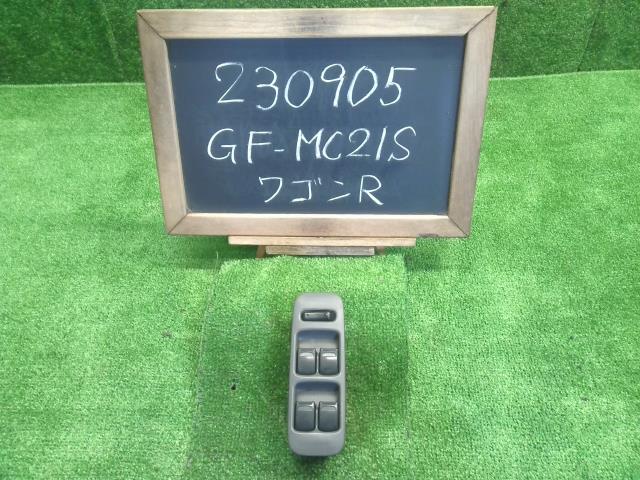 ワゴンR GF-MC21S パワーウインドウスイッチ 37990-75F01-T01 自社品番230905