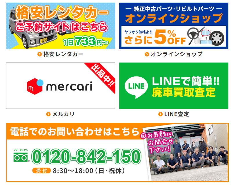 くるまの110ばん、佐藤商会です！