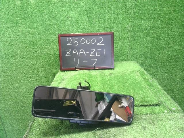 リーフ ZAA-ZE1 ルームミラー　インナーリアビューミラー　室内ミラー　96321-5SK0A 自社品番250002