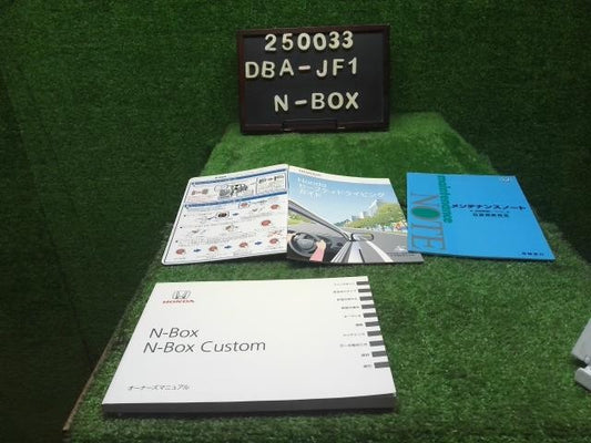 Ｎ−ＢＯＸ DBA-JF1 取扱説明書  自社品番250033