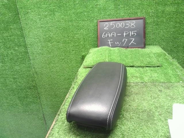 6AA-P15 キックス コンソールボックス肘掛け部 フタ アームレスト 自社品番250038